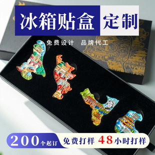 包装盒定制开窗冰箱贴徽章钥匙扣天地盖礼品盒公司年会纪念品定制