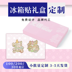 金属冰箱贴徽章礼品盒定制旅游文创纪念定做logo企业礼盒空盒画面
