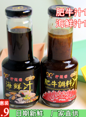火锅调料虾滑蘸汁伊冠园肥牛汁海鲜汁调味料熬煮豆捞汁海底寿司蒸