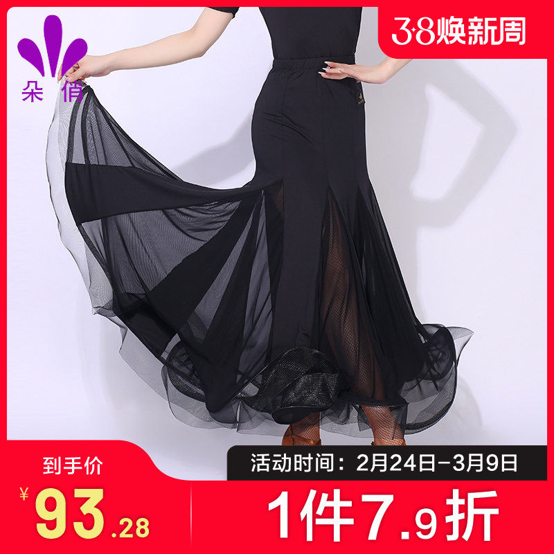 朵俏摩登舞半身裙交谊舞裙国标舞华尔兹秋季新款大摆裙子网纱长裙