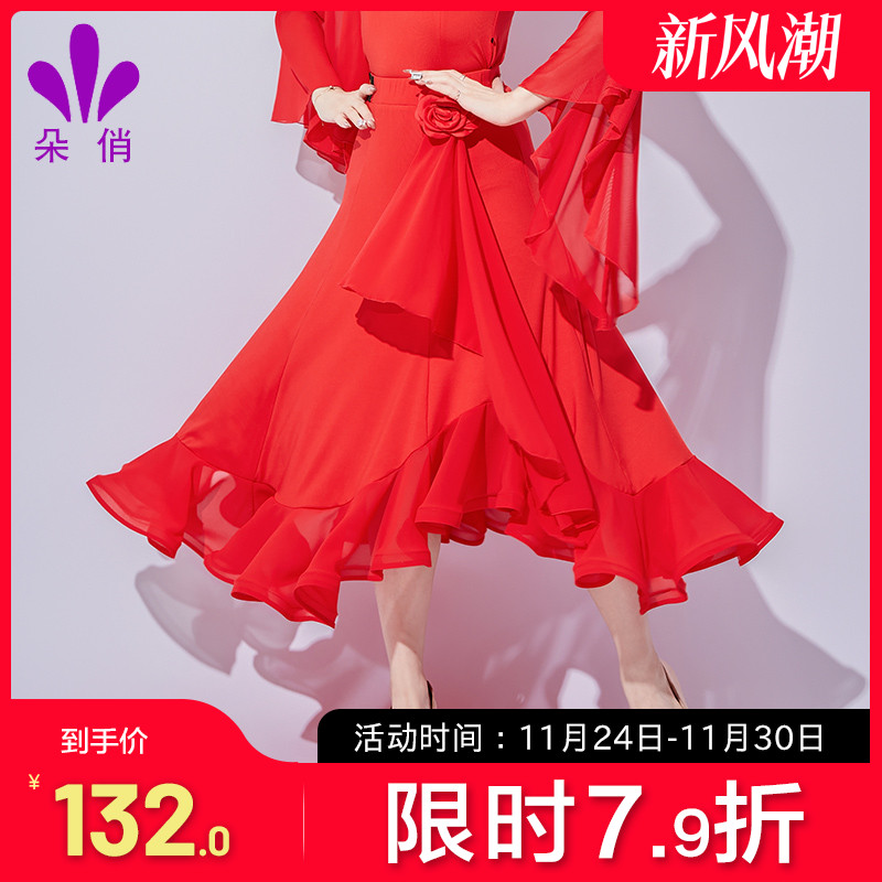 朵俏高级摩登舞服半身裙