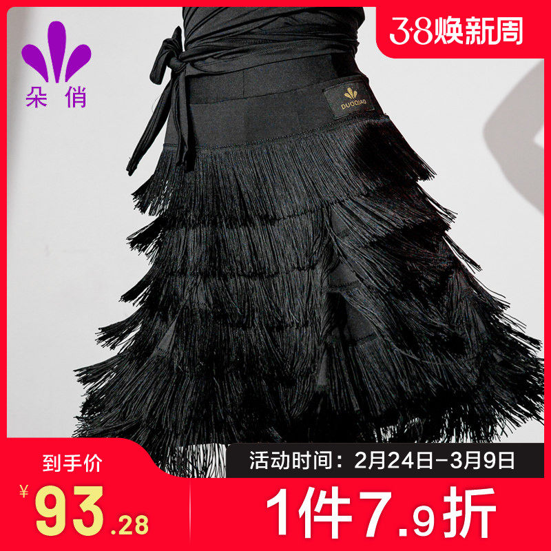 朵俏拉丁舞半身裙女成人秋季新款练功服高级跳舞蹈演出服流苏裙子