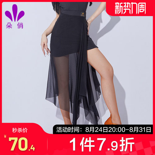 朵俏拉丁舞性感两穿半身裙