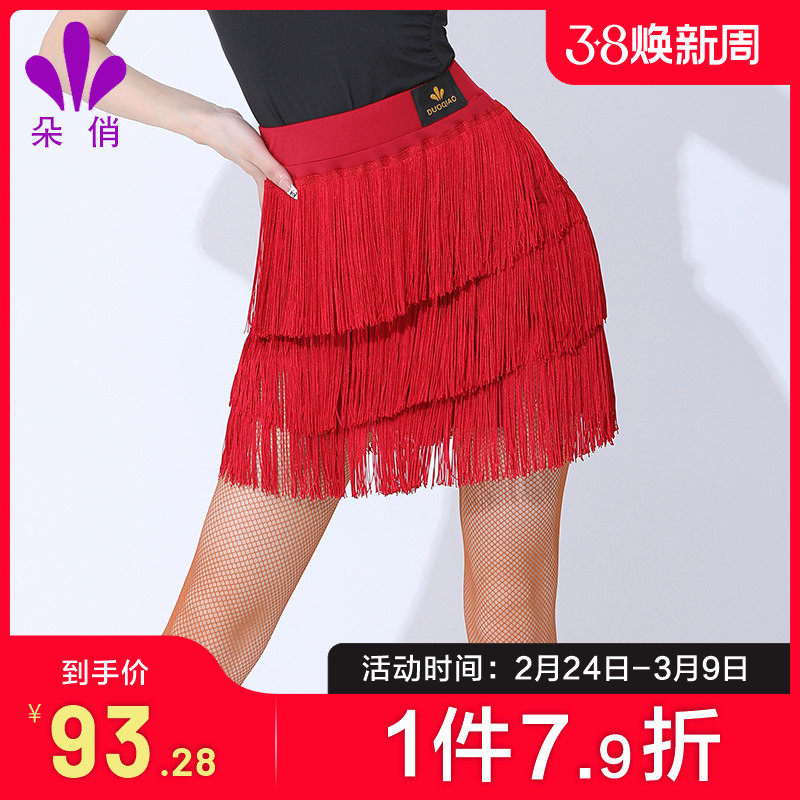 朵俏拉丁舞练功服秋季新款半身裙女流苏短裙舞蹈服成人专业演出服