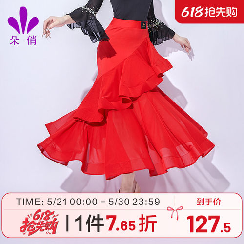 朵俏摩登舞大摆半身裙