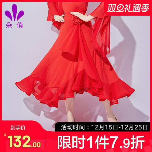 朵俏高级摩登舞服半身裙