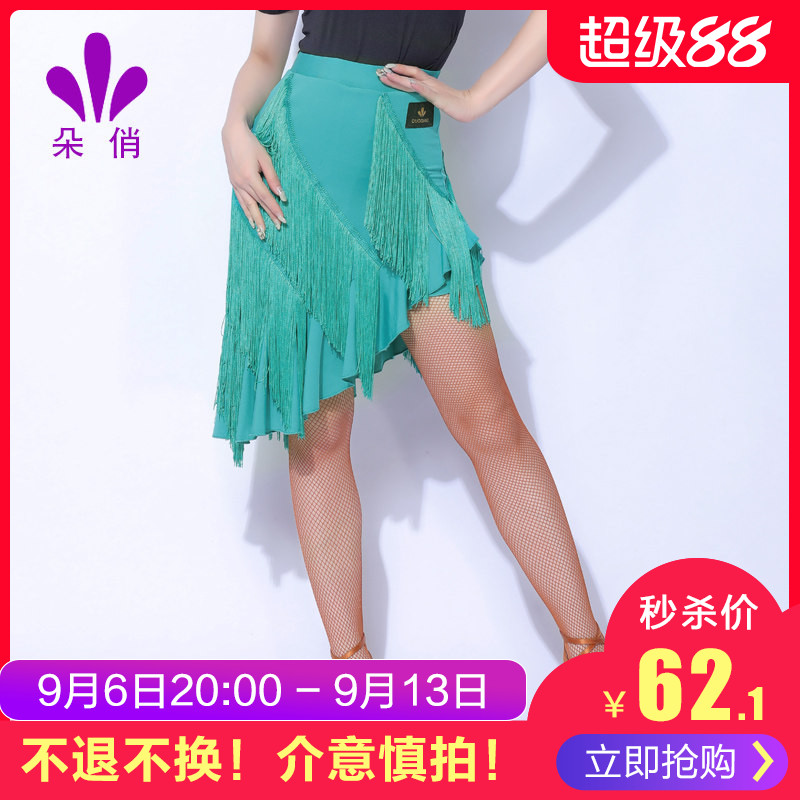朵俏拉丁舞练功服女成人流苏半身裙夏季新款舞蹈演出服专业练习服