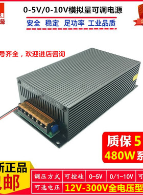 500W可调直流开关电源0-5V/0-10V输入模拟量信号控制0-24V0-48V