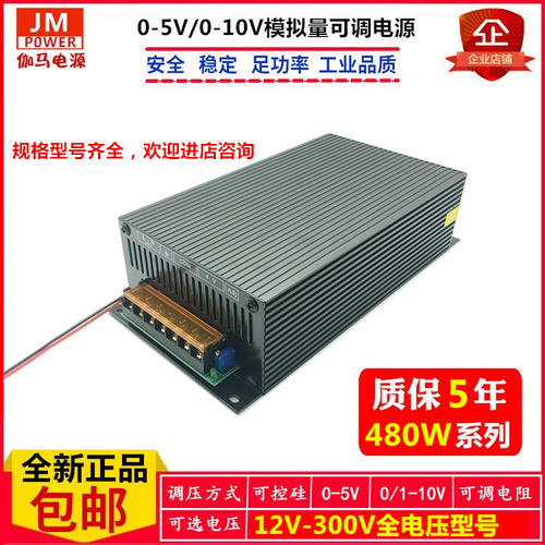 500W可调直流开关电源0-5V/0-10V输入模拟量信号控制0-24V0-48V