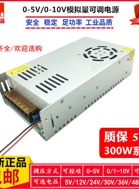 信号0-5V 0-10V输入控制模拟量0-24V 0-12V 36V 300W可调开关电源