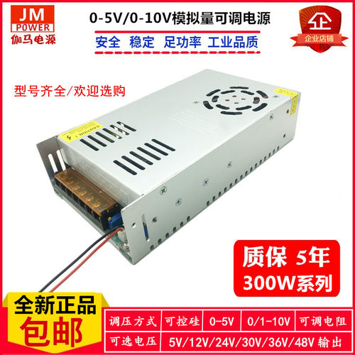 信号0-5V 0-10V输入控制模拟量0-24V 0-12V 36V 300W可调开关电源