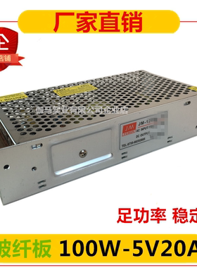 100W5V开关电源5V20A显示屏发光字招牌直流变压玻纤板S-100-5
