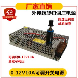 可调电源0-12V直流稳压12V10A开关电源LED监控电源外引电位器