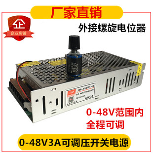 可调开关电源0-48V3A流稳压电源电位器外引150W 激光调压