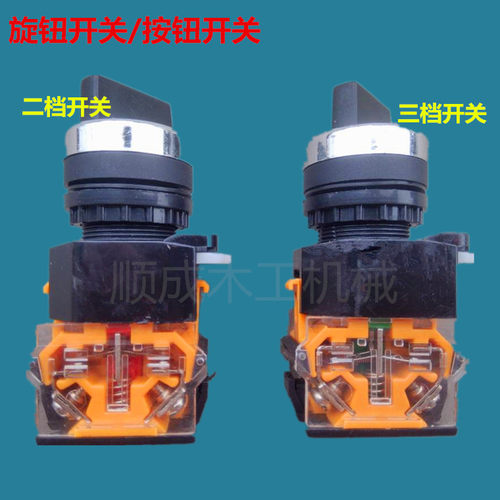 木工机械排钻配件电器按钮开关