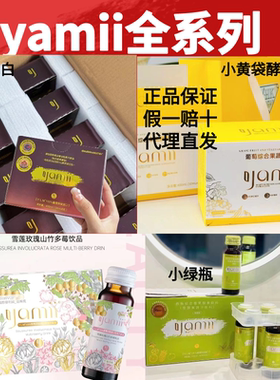 正品yamii小黄袋抗糖饮胶原蛋白