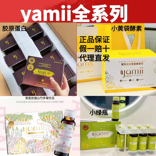 正品yamii小黄袋抗糖饮胶原蛋白