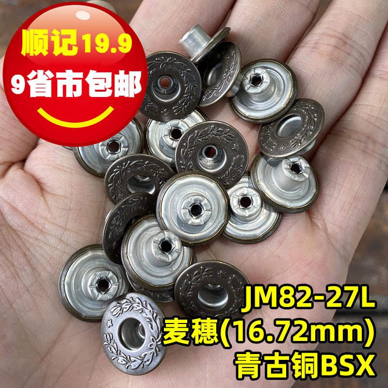 YKK工字扣麦穗一颗星青古铜17mm