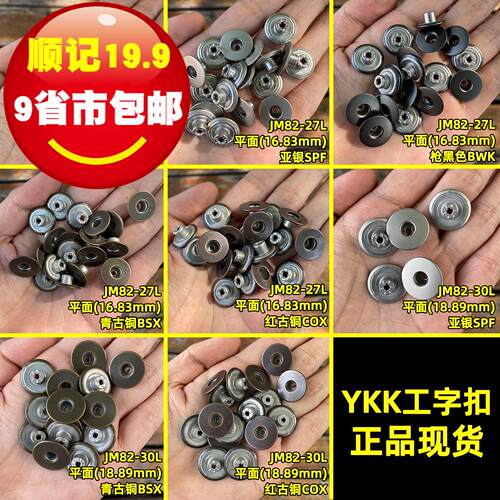 YKK工字扣牛仔扣平面多色多尺寸
