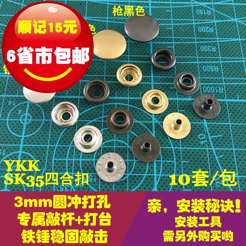 日本正品YKK铜四合扣好品质纽扣
