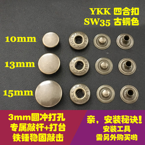 正品ykk四合扣SW35古铜好弹力