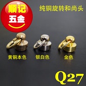 顺记五金 纯铜DIY和尚头 铃铛挂坠奶嘴钉 Q27款 财布用旋转和尚头