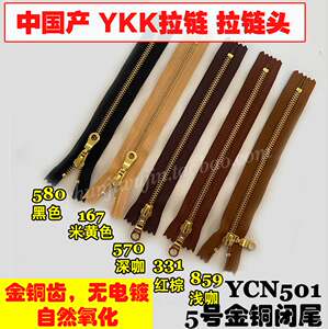 YKK拉链5号闭口拉链箱包拼布用