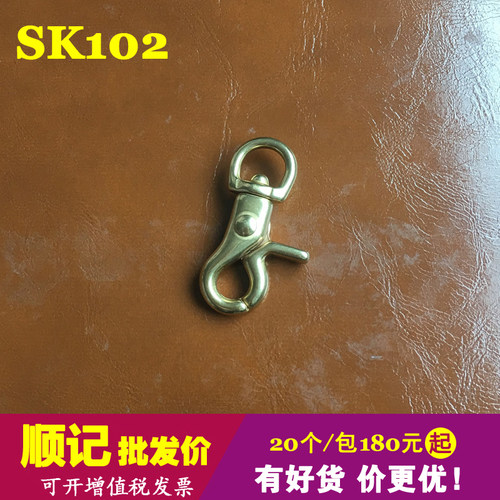 顺记五金 SK102 纯铜钥匙扣 日版精铸铜钩扣  内宽11mm 20个/包