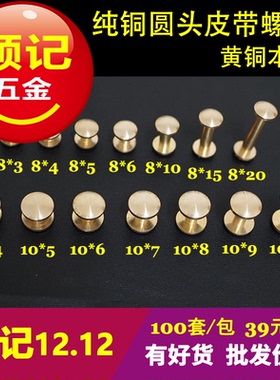 纯铜皮带螺丝包包螺丝钉