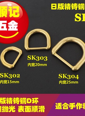 顺记五金 SK3款 日版精铸铜D环 d字扣 d型环 实心无缝 顺滑 优品