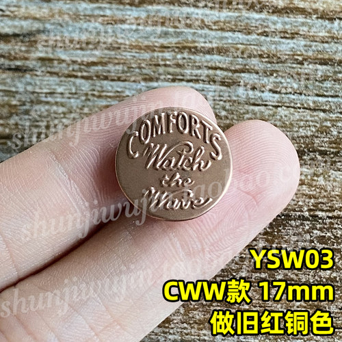 YKK牛仔扣CWW复古双针工字扣潮品