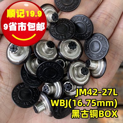 YKK工字扣牛仔扣WBJ黑古铜17mm