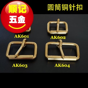 顺记五金 AK6-1款 纯黄铜皮带扣头 滚筒皮带扣 箱包皮具针扣 简约