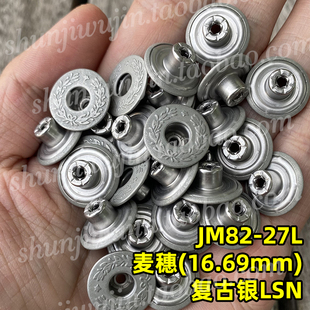 JM82复古银 日本YKK工字扣 麦穗一颗星月桂扣牛仔扣 高档服装 辅料