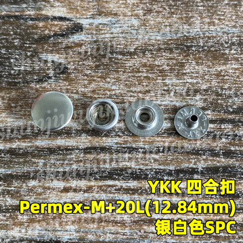 日本YKK四合扣 PERMEX M 工装潮裤按扣 大白扣 纽扣 银白色 13mm