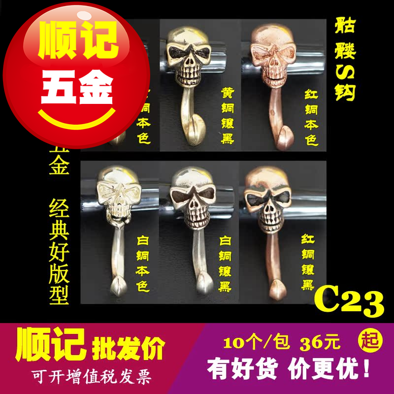 顺记五金 C23款 黄铜骷髅S钩 财布扣 情侣手环用骷髅钩 10个/包