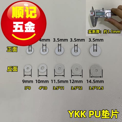 正品ykk垫片pu垫片四合扣适用