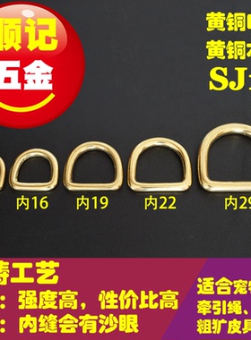 顺记五金纯铜d字扣d环无缝d扣DIY
