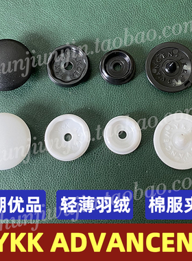 YKK ADVANCEN 塑脂四合扣 暗扣钦钮 按扣开衫纽扣 国潮优品 15mm