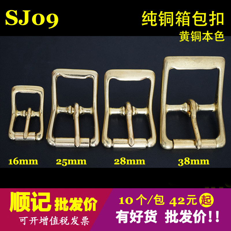 顺记五金 SJ09 黄铜皮带扣 滚筒方环日字扣 皮具箱包五金 10个/包