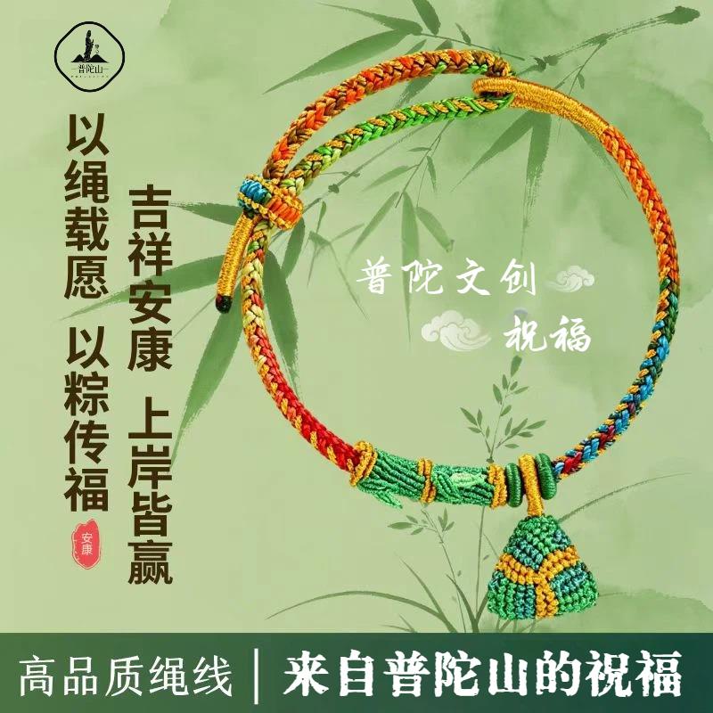 手链 普陀山文雅集【金榜高粽】端午五彩绳手工粽子竹节上岸