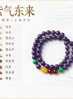 宫廷制香[紫气东来]香方工艺合香珠双圈手串配饰