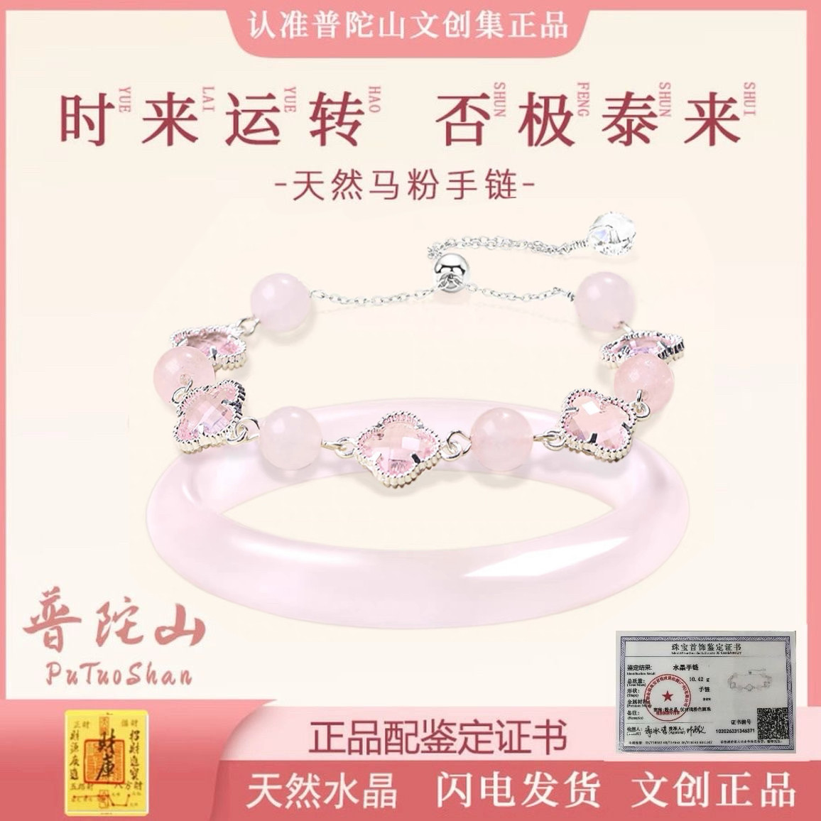 普陀山文创合集四叶草水晶手链女马粉粉黛佳人新中式猫眼手镯送礼