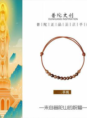 手链 【中国敦煌联名普陀Y石&普陀山文创】咖啡条纹配饰款手绳礼