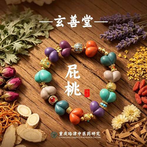 玄善堂【屁桃手串】非遗古法合香珠手串无麝香避水避油避汗