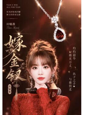 合金项链 田曦薇嫁金钗同款厨师长应援色周边红色眼泪项链送礼物