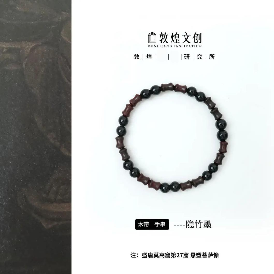 手链 隐竹墨【中国敦煌研究所&敦煌文创】黑曜手链玉手编绳