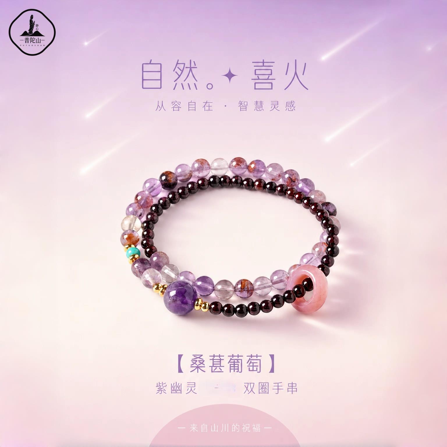 手链 普陀山【桑葚葡萄】紫色双圈手串女轻奢小众转运新中式串珠