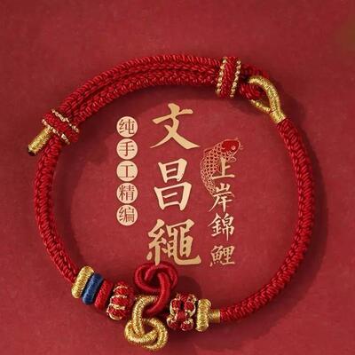 手链 上岸手绳昌殊七慧金榜题名手链中高考逢考必过红绳考研好运