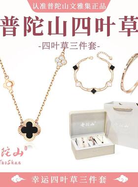 手链 普陀山文雅集幸运四叶草手链女双圈手镯项链送女生礼物